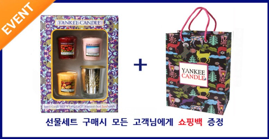 양키캔들 보티브 3종 캔들 + 실버나무 골드홀더 + 선물박스 + 쇼핑백